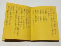 安宅神咒経祈祷法