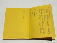 安宅神咒経祈祷法