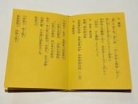 安宅神咒経祈祷法