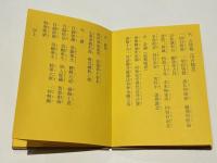 安宅神咒経祈祷法