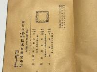 金胎 理趣法次第 附 弘法大師法