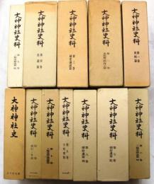 大神神社史料　神社史共