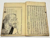 売茶翁偈語　附 名公茶器銘