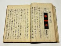 信玄公 軍法之巻伝