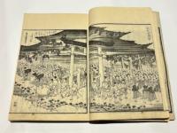 紀伊国名所図会　三編　那賀郡・伊都郡・伊都郡/伊賀郡/高野山