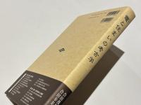 竈と住まいの考古学