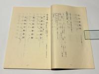 得度式次第