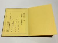 法要付 中曲理趣三昧法則 略