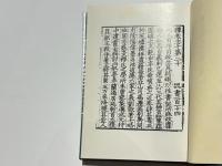 塚本善隆著作集