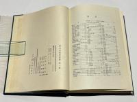 塚本善隆著作集