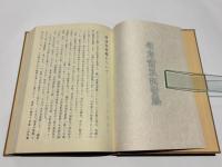 浄家諸廻向寶鑑(復刻版)