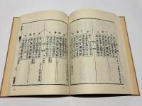 浄家諸廻向寶鑑(復刻版)