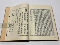 浄家諸廻向寶鑑(復刻版)