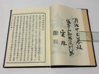 浄土苾蒭宝庫　（復刻版）