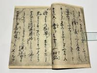 親鸞聖人真蹟　一念多念文意