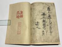 親鸞聖人真蹟　一念多念文意