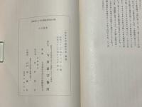 親鸞聖人真蹟　一念多念文意