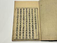 入出二門偈窺斑録