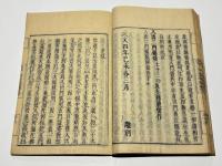 入出二門偈窺斑録