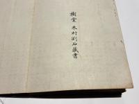 千字文　(拓本)　