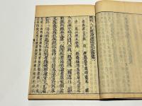 因明論疏瑞源記　再治