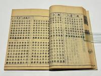 因明論疏瑞源記　再治