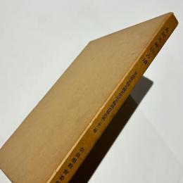 大和天神山古墳