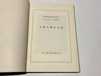 大和天神山古墳