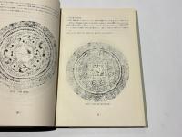 大和天神山古墳