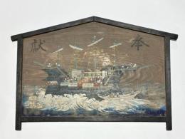 阿蘭陀船渡船之図 絵馬