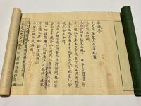 伝法灌頂三巻式　松方英心方　(灌頂金剛界式/灌頂胎蔵界式/灌頂三耶戒儀式)