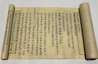 伝法灌頂三巻式　松方英心方　(灌頂金剛界式/灌頂胎蔵界式/灌頂三耶戒儀式)