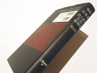 敦煌・吐魯番出土漢文文書の新研究　修訂版