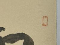 金子大栄色紙　「如」