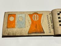 仙台武鑑 享保十二年