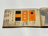 仙台武鑑 享保十二年