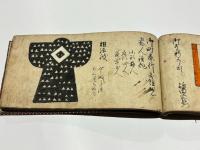 仙台武鑑 享保十二年