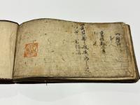 仙台武鑑 享保十二年