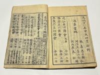 近江国名所図会