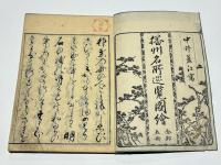 播磨名所巡覧図会　