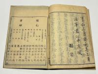 播磨名所巡覧図会　