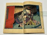 寝覚床幾夜廼睦言　上巻