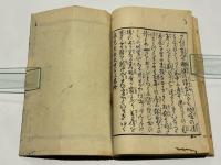 寝覚床幾夜廼睦言　上巻