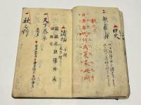 火術　(花火秘伝書)