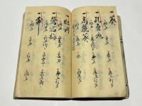 火術　(花火秘伝書)