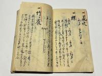 火術　(花火秘伝書)