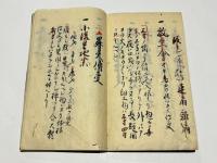火術　(花火秘伝書)