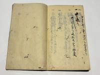 火術　(花火秘伝書)