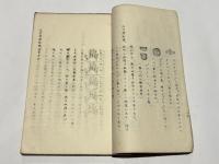 奄美大島婦人の入墨研究 附 入墨の図　(元版)