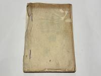 奄美大島婦人の入墨研究 附 入墨の図　(元版)